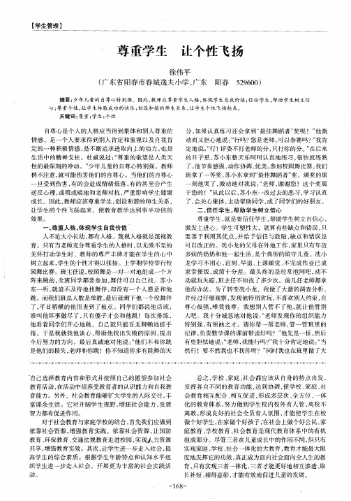 尊重学生 让个性飞扬