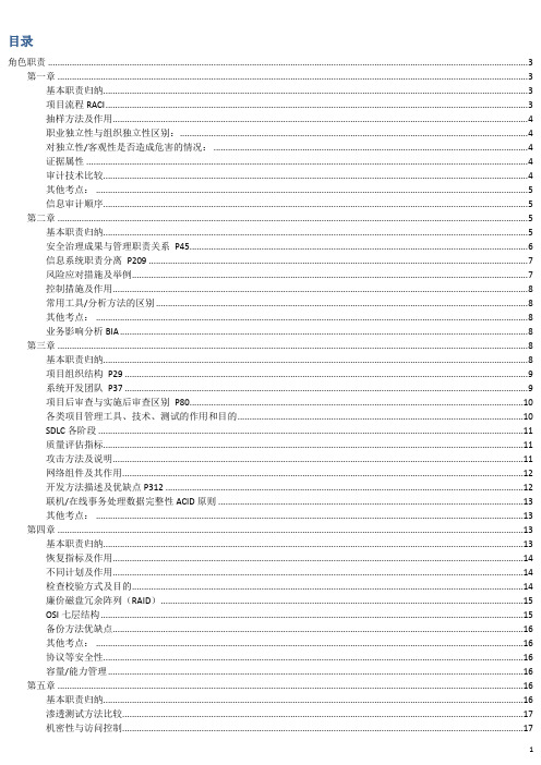 CISA-重点考点知识点整理
