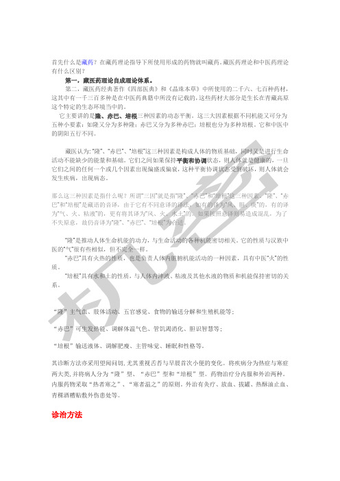 藏药的知识