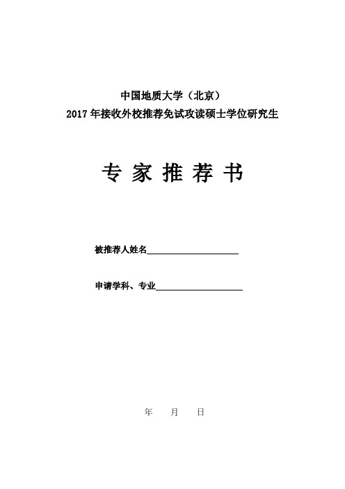 专家推荐信