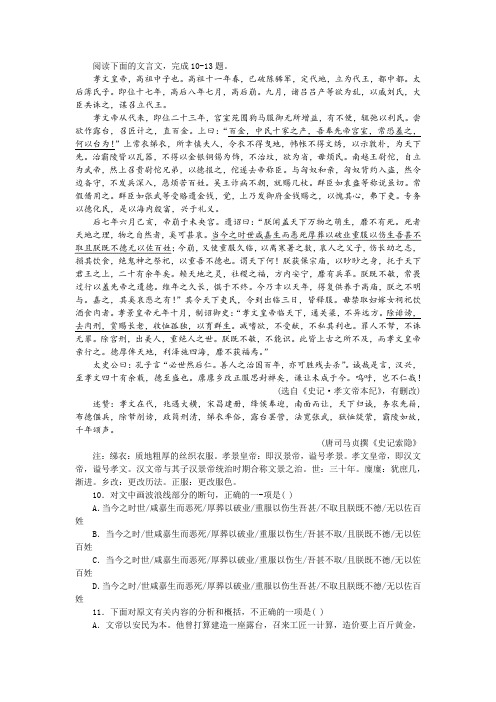 《史记·孝文帝本纪》司马贞《史记索隐》阅读训练及答案参考译文(全国卷版)
