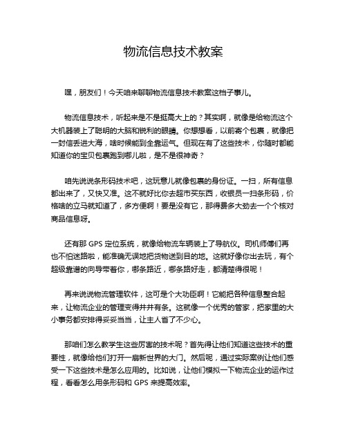 物流信息技术教案