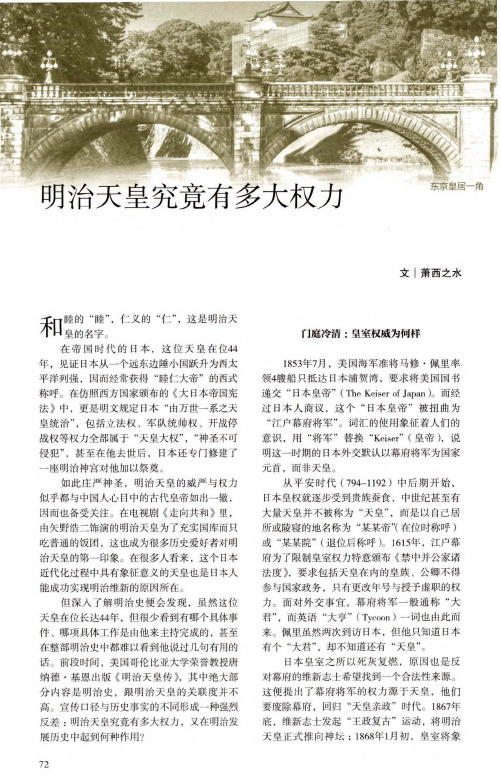 明治天皇究竟有多大权力