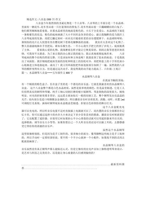八音盒(500字)作文精编版