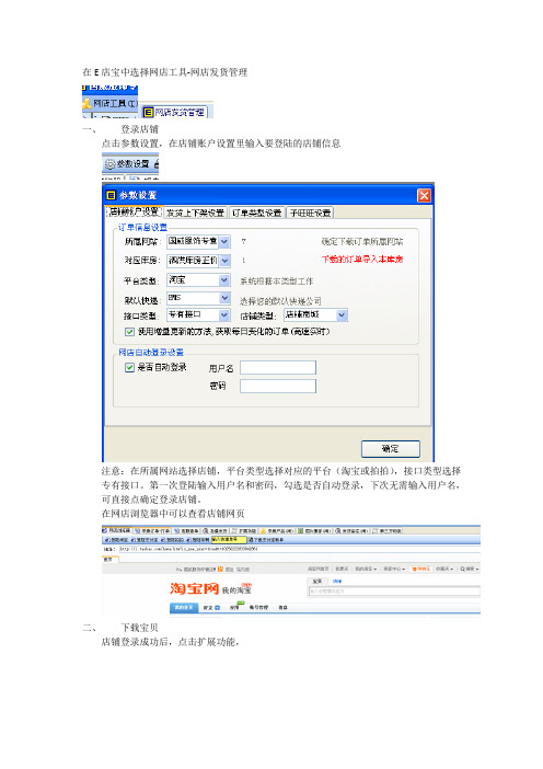 E店宝操作