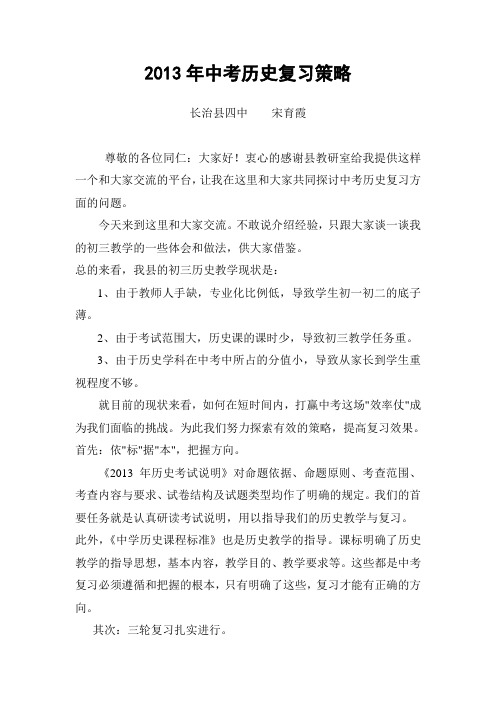 2013年中考历史复习策略