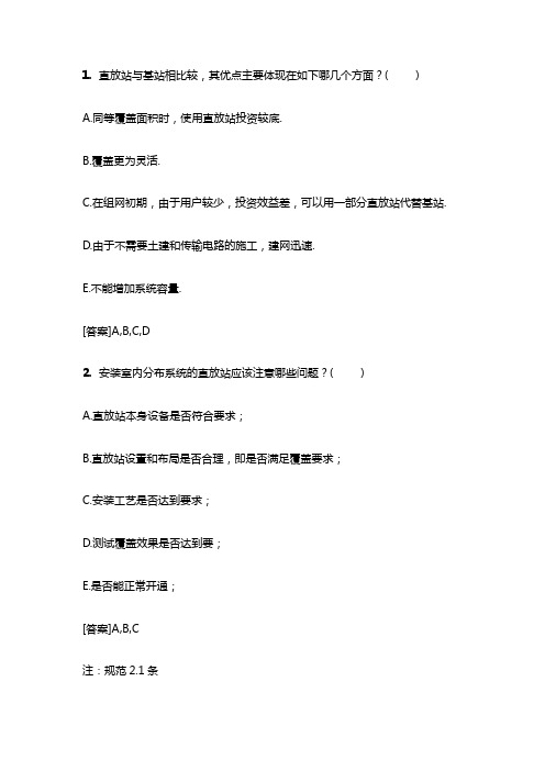 室内覆盖题库：多选(难)-50题