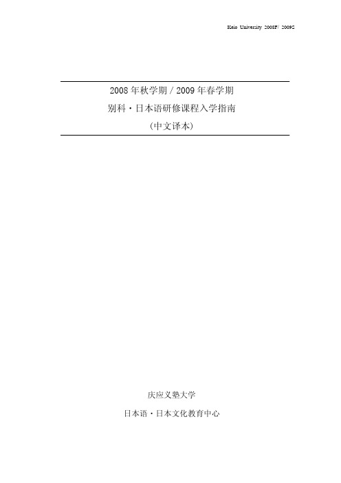 庆应义塾大学2008年别科入学资料