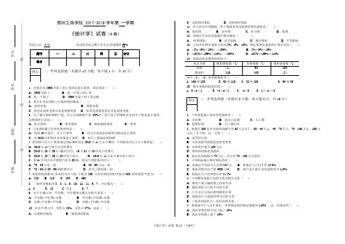 统计学练习题01