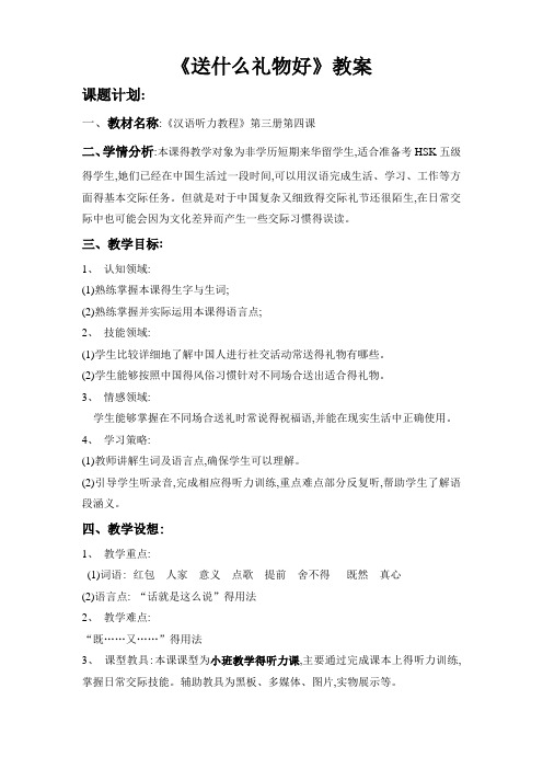 第四课教案