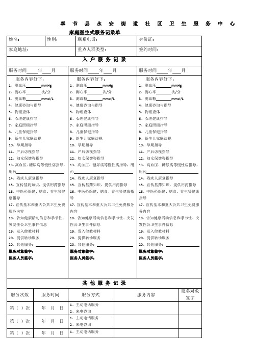 家庭医生式服务记录单