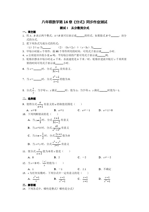 八年级数学第16章《分式》同步作业测试