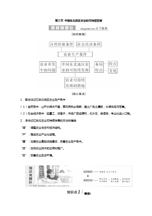 高中地理中图版必修 第二章区域可持续发展第三节中国东北地区农业的可持续发展教案含解析