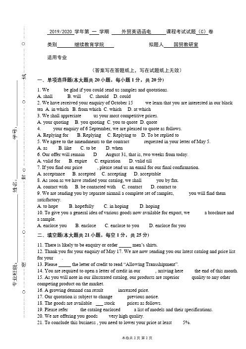 青科成人教育《外贸英语函电》期末考试复习题及参考答案