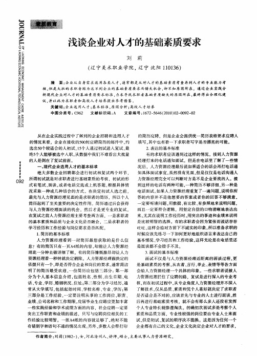 浅谈企业对人才的基础素质要求