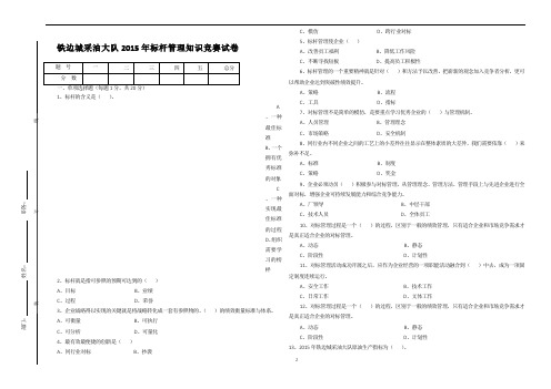 标杆管理知识竞赛试题
