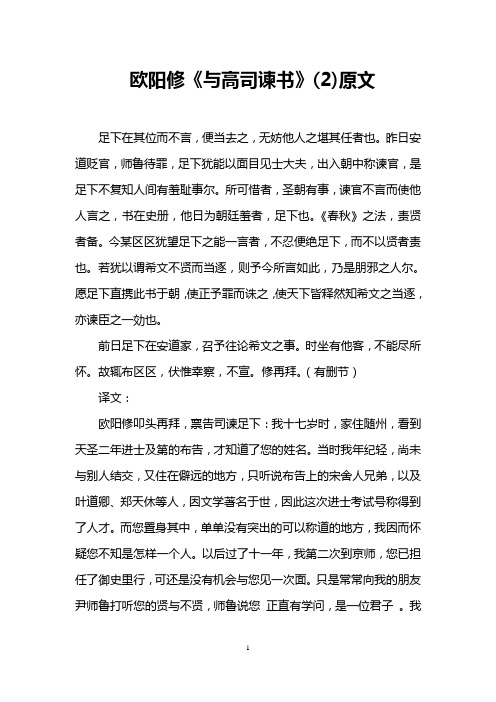 欧阳修《与高司谏书》(2)原文