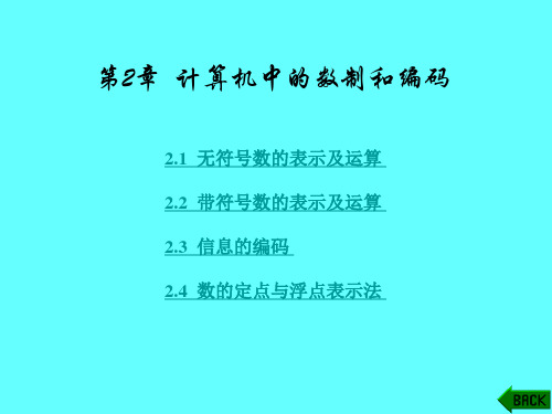 微型计算机原理课件2(王忠明)