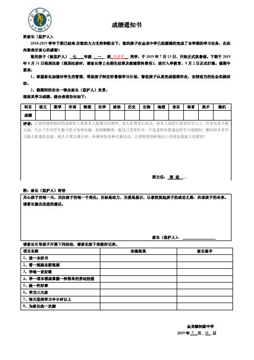 金龙中学2019年暑假通知书七一班周雨萱
