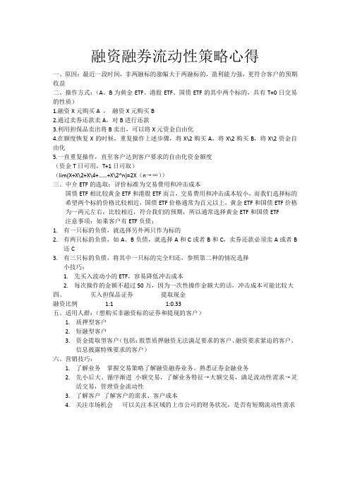 融资融券策略心得