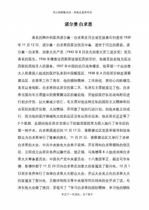 诺尔曼·白求恩【推荐下载】
