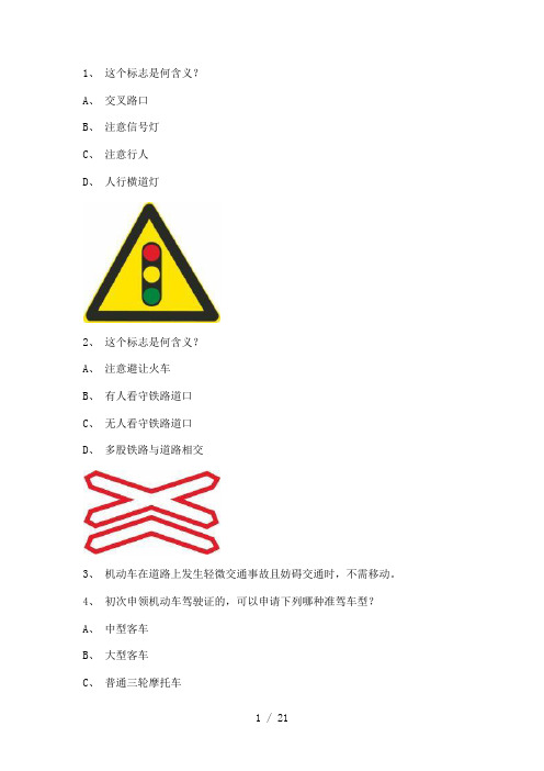 2011石狮市驾校模拟考试C1小型手动档汽车仿真试题