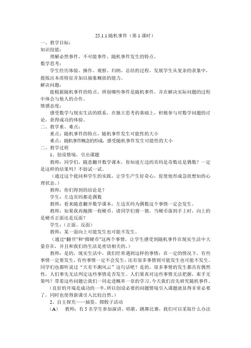 随机事件教案