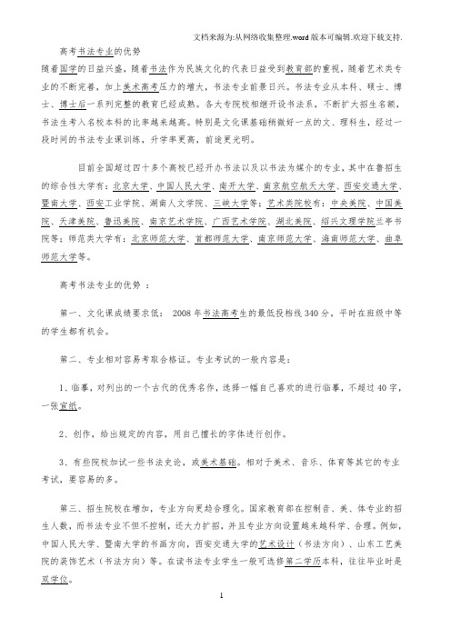 高考书法专业的优势
