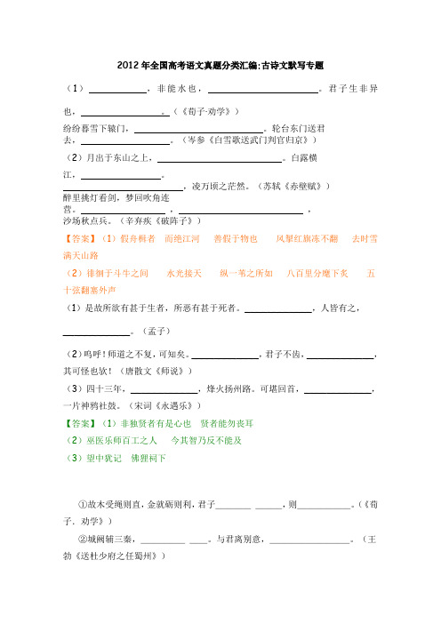 2012年全国高考语文真题：古诗文默写