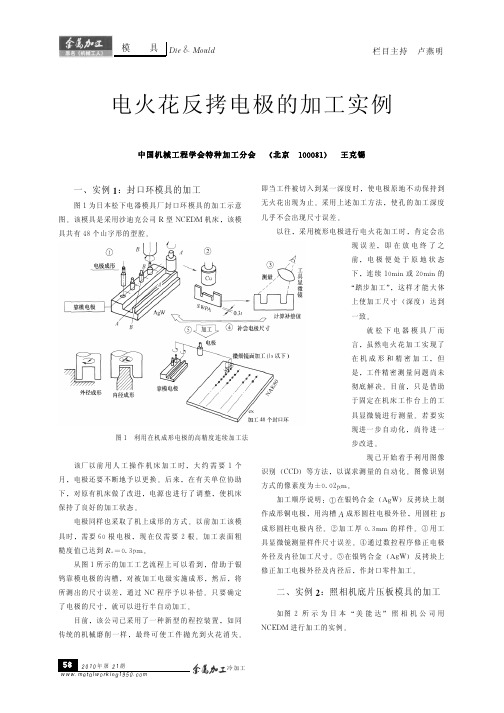电火花反拷电极的加工实例