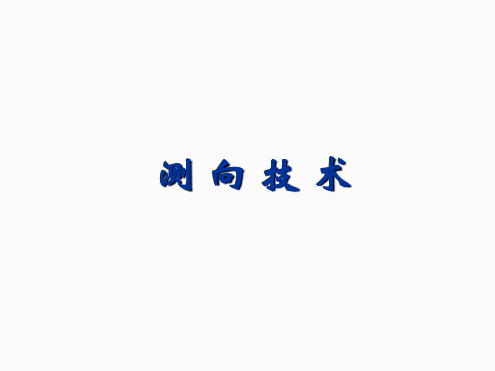 雷达对抗原理赵国庆第三章