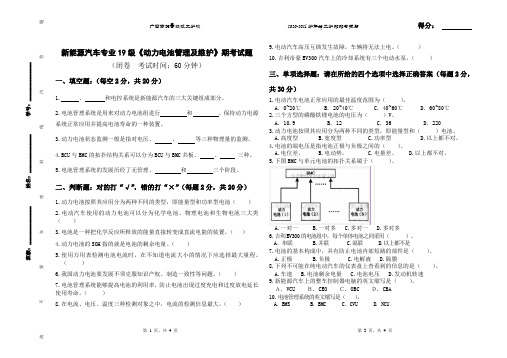 《动力电池管理及维护技术》期考试题