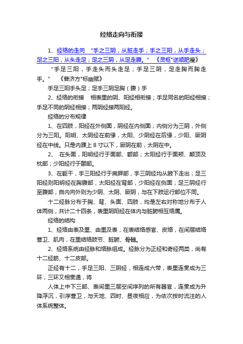 经络走向与衔接