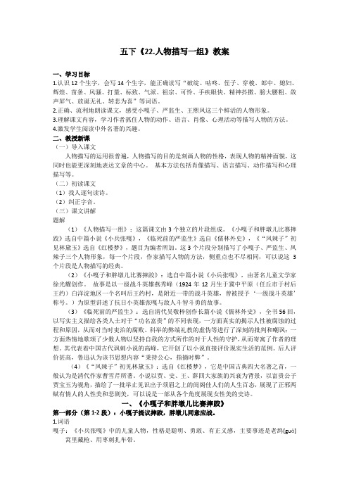 五下《22.人物描写一组》教案