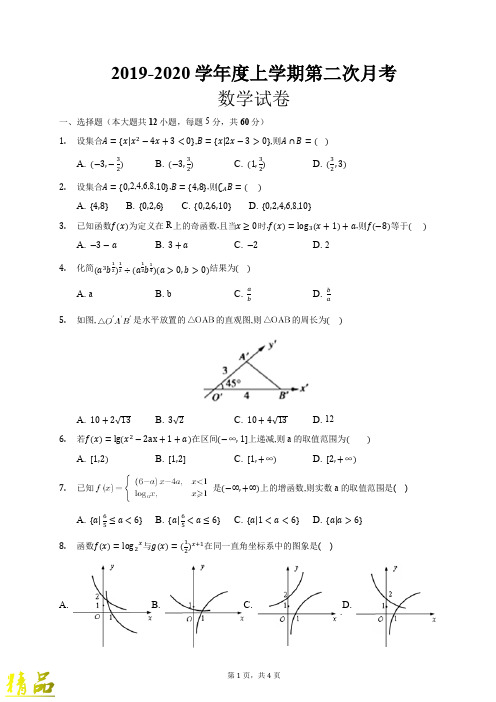 安徽省淮北师范大学附属实验中学2019-2020学年高一数学12月月考试题