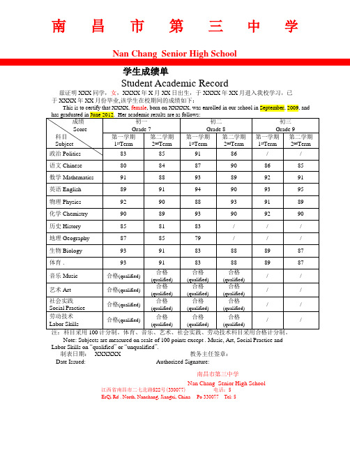 学生成绩单模版