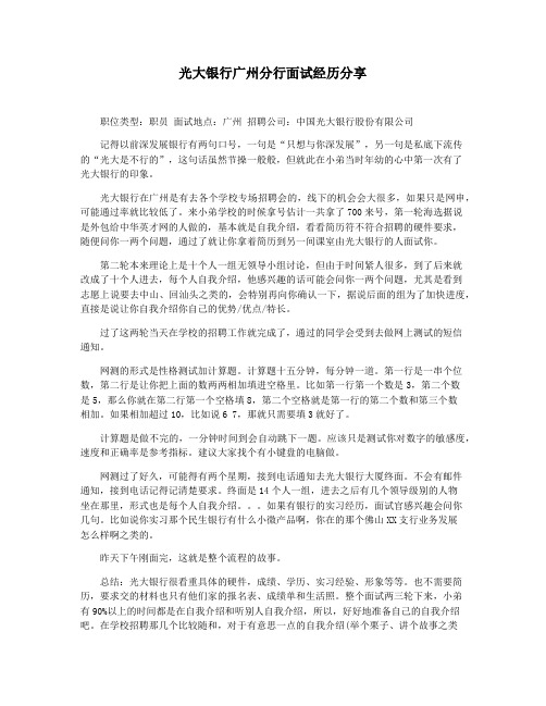光大银行广州分行面试经历分享