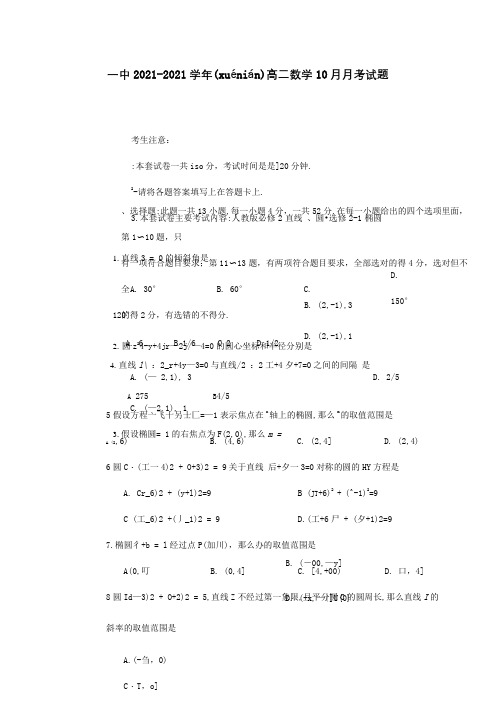 高二数学10月月考试题 15(共5页)