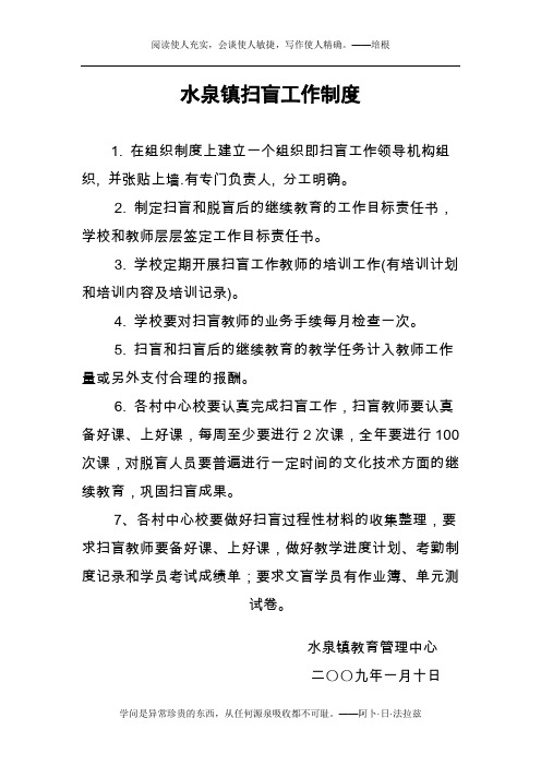 09计划及扫盲制度、教学管理制度、考试计划