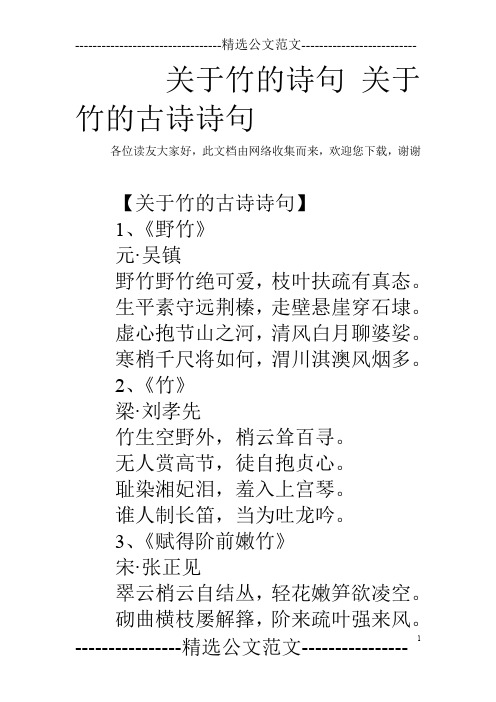 关于竹的诗句 关于竹的古诗诗句