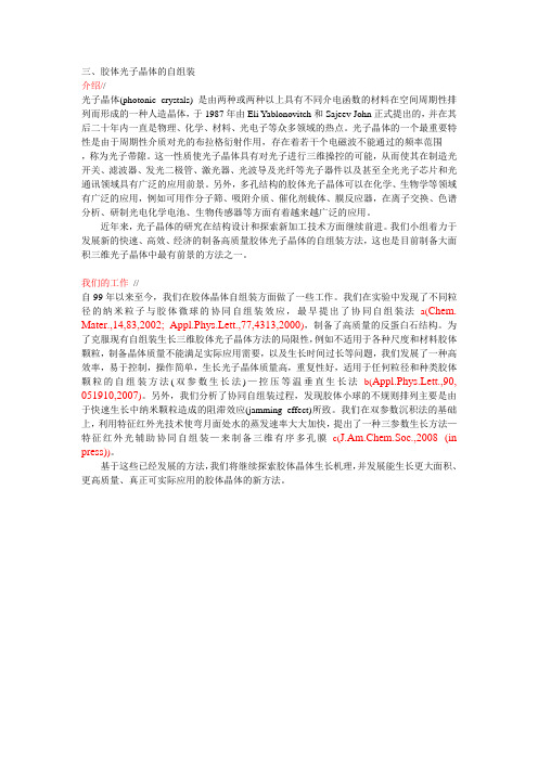 胶体光子晶体的自组装.