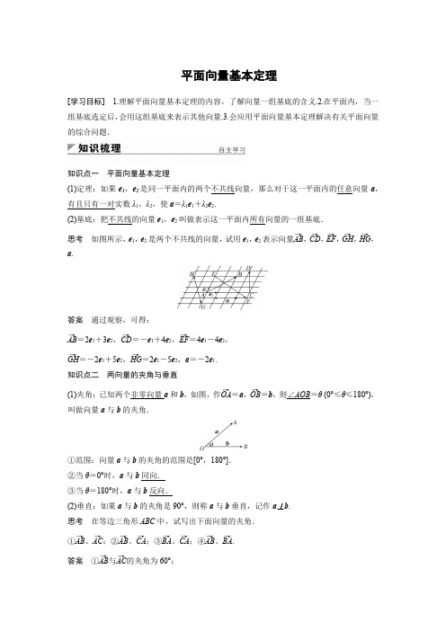 必修四平面向量基本定理(附答案)