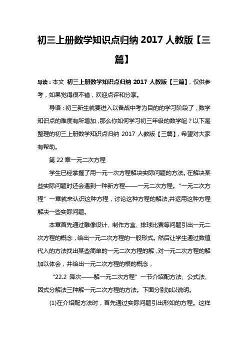 初三上册数学知识点归纳2017人教版【三篇】