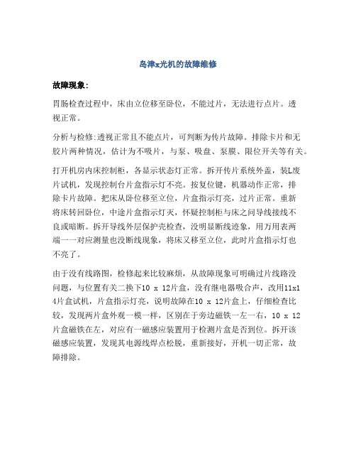 岛津x光机的故障维修