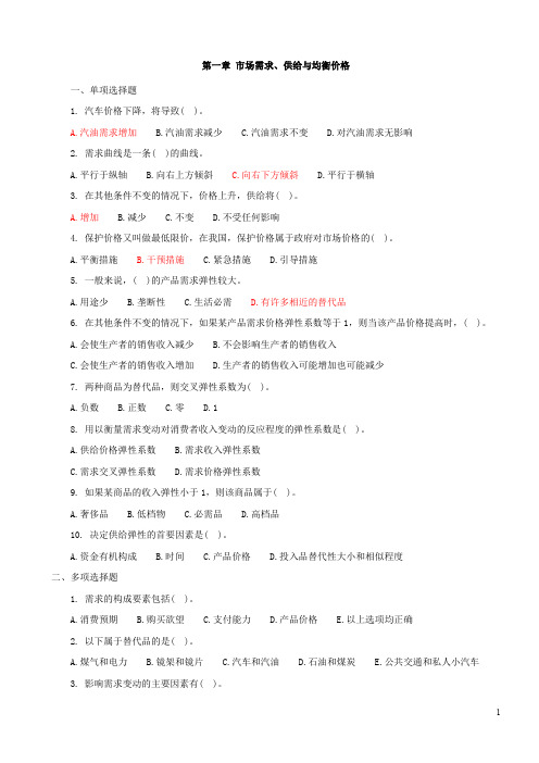 中级经济师《经济基础知识》各章节习题及答案.
