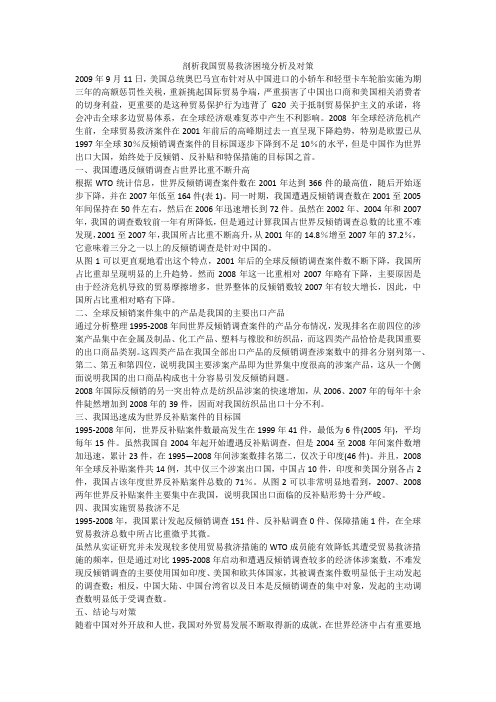 剖析我国贸易救济困境分析及对策