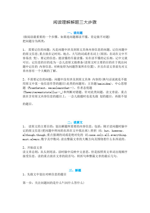 阅读理解解题三大步骤