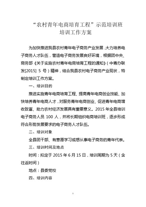 电商培训工作方案