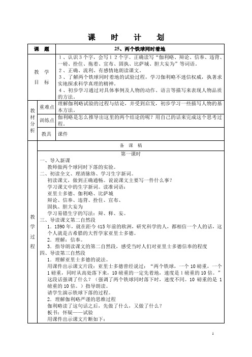四年级下册《两个铁球同时着地》第一、二课时