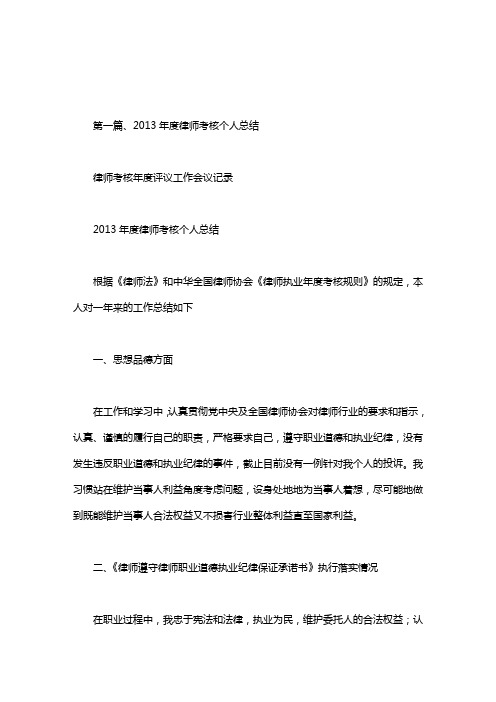 律师考核年度评议工作会议记录